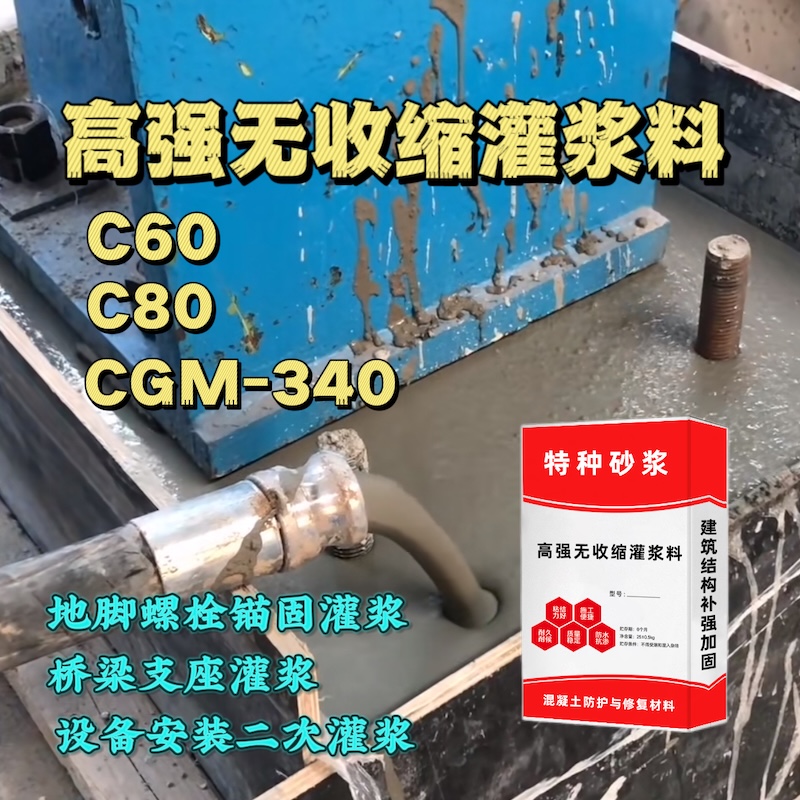 于都灌浆料施工需要振捣吗？